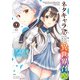 ネタキャラ仮プレイのつもりが異世界召喚 7（KADOKAWA） [電子書籍]