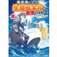異世界で手に入れた生産スキルは最強だったようです。 ～創造＆器用のWチートで無双する～ 8（KADOKAWA） [電子書籍]