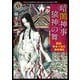 暗闇神事 猿神の舞 探偵・朱雀十五の事件簿6（KADOKAWA） [電子書籍]
