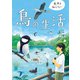 意外と知らない鳥の生活（KADOKAWA） [電子書籍]