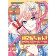 超てんちゃん！ NEEDY GIRL OVERDOSE 公式アンソロジー3（KADOKAWA） [電子書籍]