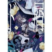 ド屑2（KADOKAWA） [電子書籍]