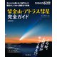 紫金山・アトラス彗星（C/2023 A3）完全ガイド（インプレス） [電子書籍]