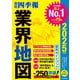 「会社四季報」業界地図 2025年版（東洋経済新報社） [電子書籍]