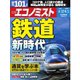 週刊エコノミスト 2024年8月27日・9月3日合併号（毎日新聞出版） [電子書籍]