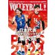 月刊バレーボール 2024年9月号（日本文化出版） [電子書籍]