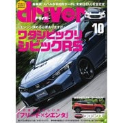 driver 2024年10月号（八重洲出版） [電子書籍]