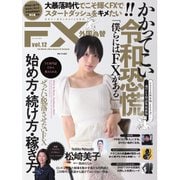 外国為替 Vol.12（tcl） [電子書籍]
