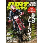 ダートスポーツ 2024年10月号（造形社） [電子書籍]