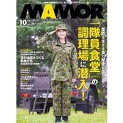 MAMOR 2024年10月号（扶桑社） [電子書籍]