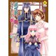 メイドから母になりました12（アルファポリス） [電子書籍]