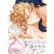吾妻くんは甘えない【電子限定かきおろし付】（リブレ） [電子書籍]