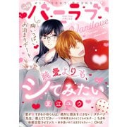 バニラブvol.56（リブレ） [電子書籍]