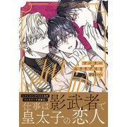 ソーラーエクリプス 1【コミックス版】（ダリアコミックスe） [電子書籍]