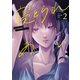 寝とられあい 2巻（芳文社） [電子書籍]