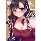 浪人生の彼女とスーパーで 1巻（芳文社） [電子書籍]