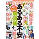MONOQLO 2024年10月号（晋遊舎） [電子書籍]