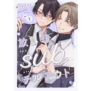 放課後subチルアウト Ep.1（英和出版社） [電子書籍]