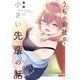 うちの会社の小さい先輩の話【特典ペーパー付き】 （9）（竹書房） [電子書籍]