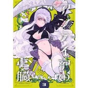 アンテイアの心臓 （3）（竹書房） [電子書籍]