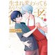 生まれ変わってもあなたの従者です 【特典付き】（2）（竹書房） [電子書籍]