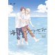海辺にうつせみ 【電子限定特典付き】（竹書房） [電子書籍]