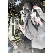 制服、深夜2時。 【電子限定特典付き】（竹書房） [電子書籍]
