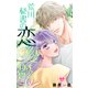 荒川秘書の恋の憂鬱（6）（白泉社） [電子書籍]