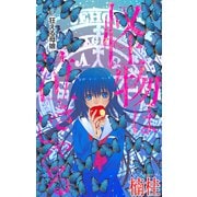 ホラー シルキー 怪物は泣きじゃくる story03（白泉社） [電子書籍]