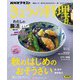 ＮＨＫ きょうの料理 2024年9月号（NHK出版） [電子書籍]