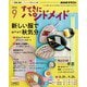 ＮＨＫ すてきにハンドメイド 2024年9月号（NHK出版） [電子書籍]