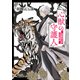 心獣の守護人 秦國博宝局宮廷物語―（KADOKAWA） [電子書籍]