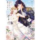だって望まれない番ですから2（KADOKAWA） [電子書籍]