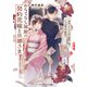 おもてなし旅館の契約花嫁と旦那さま ～借金5000万円の跡取り娘と100点満点の御曹司～（KADOKAWA） [電子書籍]