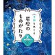 季節をめぐる 星座のものがたり 夏 へびつかい座 死者を生き返らせた名医 ほか（汐文社） [電子書籍]