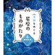 季節をめぐる 星座のものがたり 冬 オリオン座 女神アルテミスと恋に落ちた英雄 ほか（汐文社） [電子書籍]