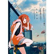 余命わずかなキミと一緒に、初恋を探しに行く【電子特典付き】（KADOKAWA） [電子書籍]