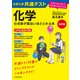 改訂版 大学入学共通テスト 化学の点数が面白いほどとれる本 0からはじめて100までねらえる（KADOKAWA） [電子書籍]