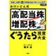 資産1.8億円＋年間配当金（手取り）240万円を実現！ おけいどん式「高配当株・増配株」ぐうたら投資大全（PHP研究所） [電子書籍]