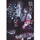 彼女は逃げ切れなかった（PHP研究所） [電子書籍]