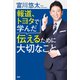 報道、トヨタで学んだ伝えるために大切なこと（PHP研究所） [電子書籍]