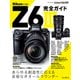 ニコン Z6III 完全ガイド（インプレス） [電子書籍]