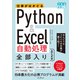 仕事がはかどるPython＆Excel自動処理 全部入り 改訂2版（できる全部入り）（インプレス） [電子書籍]