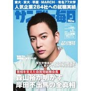 サンデー毎日 2024年9月1日号（毎日新聞出版） [電子書籍]
