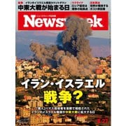 ニューズウィーク日本版 2024年8月27日号（CEメディアハウス） [電子書籍]