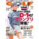 ゴルフダイジェスト 2024年10月号（ゴルフダイジェスト社） [電子書籍]