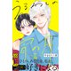 うるわしの宵の月 プチデザ（32）（講談社） [電子書籍]
