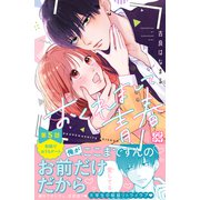 おくれまして青春 プチデザ（5）（講談社） [電子書籍]