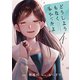 どうしようもなく辛かったよ 分冊版（4）（講談社） [電子書籍]