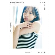 林 佑香1st写真集 MEMORY LANE：92614（小学館） [電子書籍]